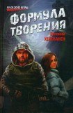 книга Формула творения