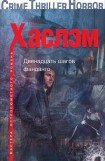 книга Двенадцать шагов фанданго