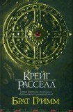 книга Брат Гримм