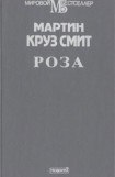 книга Роза