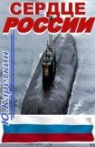 книга Сердце России