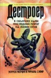 книга Последний порог