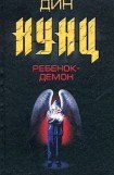 книга Ребенок-демон