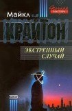 книга Опасный пациент