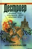 книга Утраченное звено