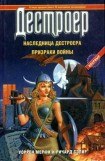 книга Наследница Дестроера