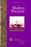 книга Последний проект