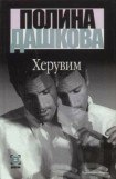 книга Херувим том 2