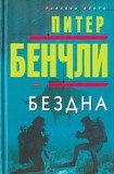 книга Бездна