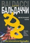 книга Верблюжий клуб