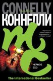 книга Черное эхо