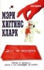 книга Дети не вернутся