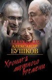 книга Хроника Мутного Времени. Дом с привидениями