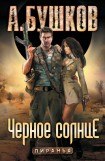 книга Пиранья против воров-2