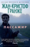 книга Пассажир