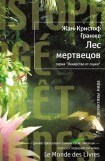 книга Лес мертвецов. Народ