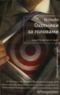 книга Последнее интервью