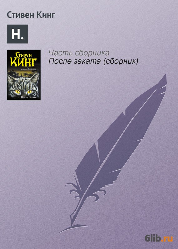 Игра Джеральда - Стивен Кинг - скачать в fb2,txt,epub бесплатно