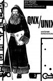 книга QNX/UNIX: Анатомия параллелизма