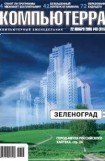 книга Журнал «Компьютерра» №43 от 22 ноября 2005 года