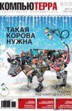 книга Журнал 'Компьютерра' №763-764