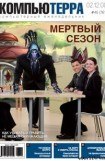 книга Журнал 'Компьютерра' №761