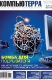 книга Журнал «Компьютерра» № 25-26 от 10 июля 2007 года (693 и 694 номер)