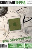 книга Журнал «Компьютерра» № 22 от 12 июня 2007 года