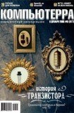 книга Журнал «Компьютерра» №45 от 01 декабря 2005 года