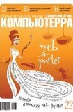 книга Журнал «Компьютерра» №32 от 06 сентября 2005 года