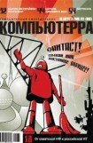 книга Журнал «Компьютерра» №31 от 30 августа 2005 года