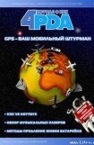 книга Журнал «4pda» №3 2006 г.