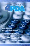 книга Журнал «4pda» №1 2007 г.