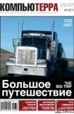 книга Журнал «Компьютерра» № 3 от 23 января 2007 года