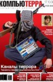 книга Журнал «Компьютерра» № 38 от 17 октября 2006 года