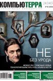 книга Журнал «Компьютерра» № 16 от 24 апреля 2007 года