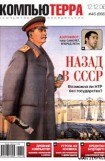 книга Журнал «Компьютерра» № 46 от 12 декабря 2006 года