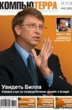 книга Журнал «Компьютерра» № 42 от 14 ноября 2006 года