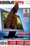книга Журнал «Компьютерра» № 35 от 26 сентября 2006 года