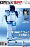 книга Журнал «Компьютерра» № 34 от 18 сентября 2006 года