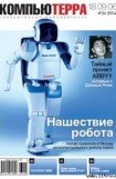 книга Журнал «Компьютерра» № 34 от 18 сентября 2006 года