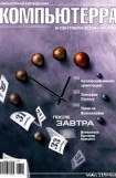 книга Журнал «Компьютерра» № 32 от 5 сентября 2006 года