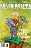 книга Журнал «Компьютерра» №38