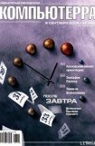 книга Журнал «Компьютерра» N 32 от 5 сентября 2006 года