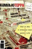 книга Журнал «Компьютерра» № 13 от 03 апреля 2007 года