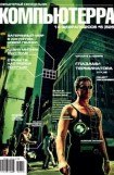 книга Журнал «Компьютерра» № 6 от 14 февраля 2006 года