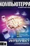 книга Журнал «Компьютерра» № 3 от 24 января 2006 года