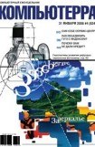 книга Журнал «Компьютерра» № 4 за 31 января 2006 года