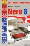 книга Nero 8