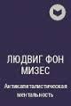 книга Экономический кризис и его причины